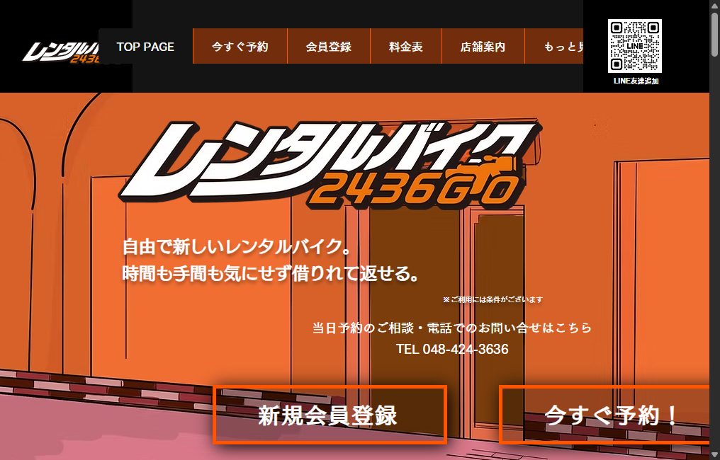 レンタルバイク2436GO 本店