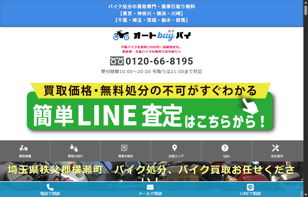 オートバイバイ