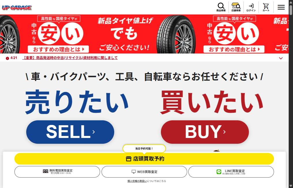 アップガレージ埼玉入間店