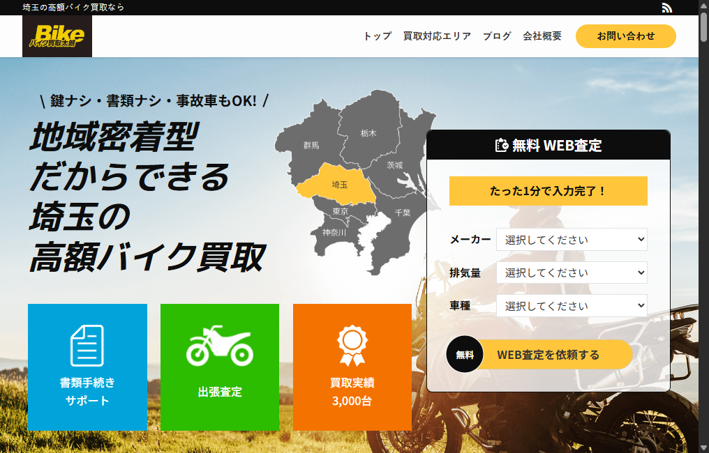 バイク買取太朗