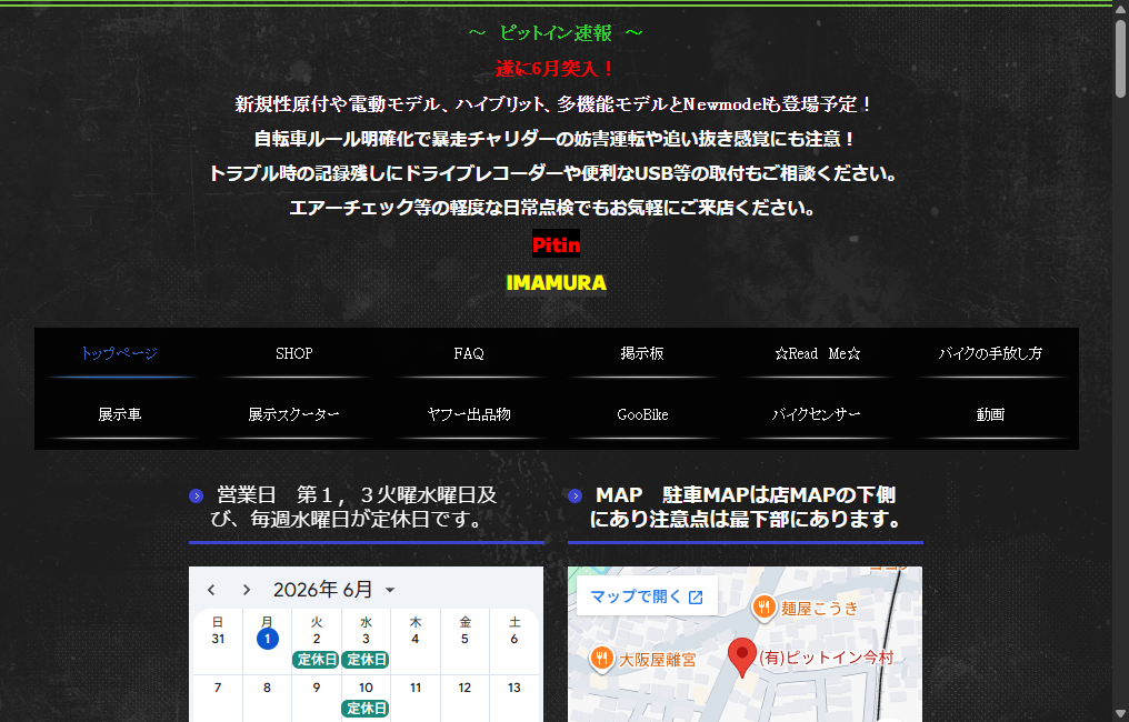 ピットイン今村