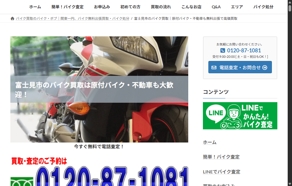 バイク買取専門店ボブ