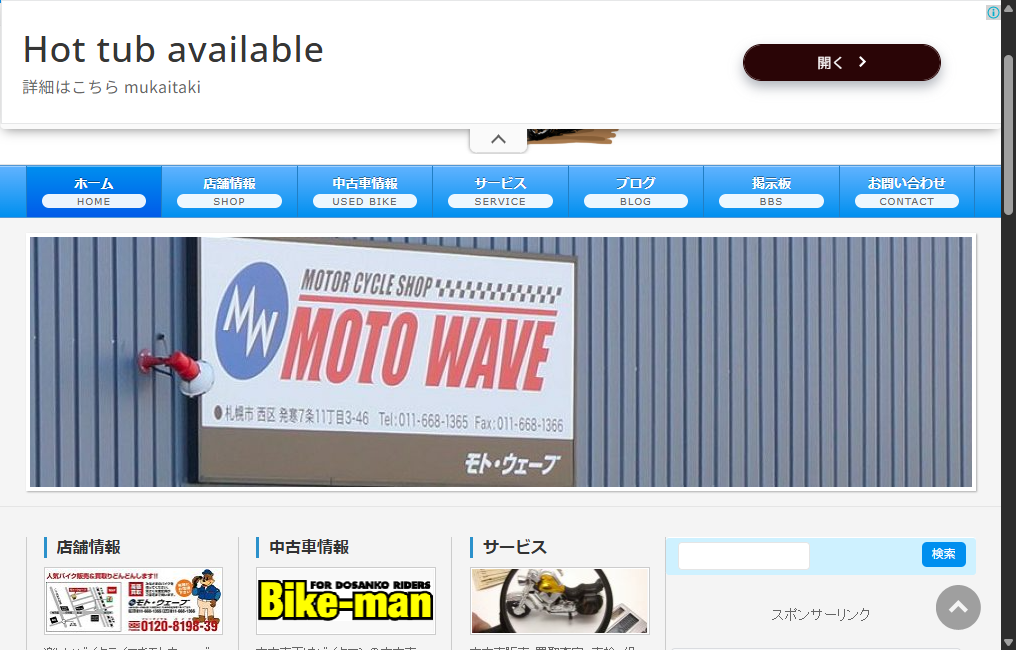 モトウェーブ