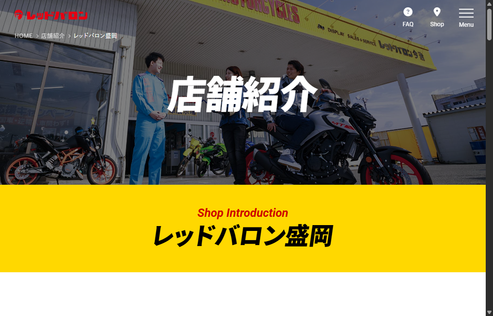 レッドバロン盛岡