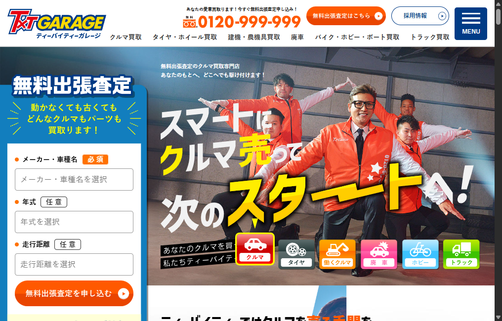 ティーバイティーガレージ岩手店