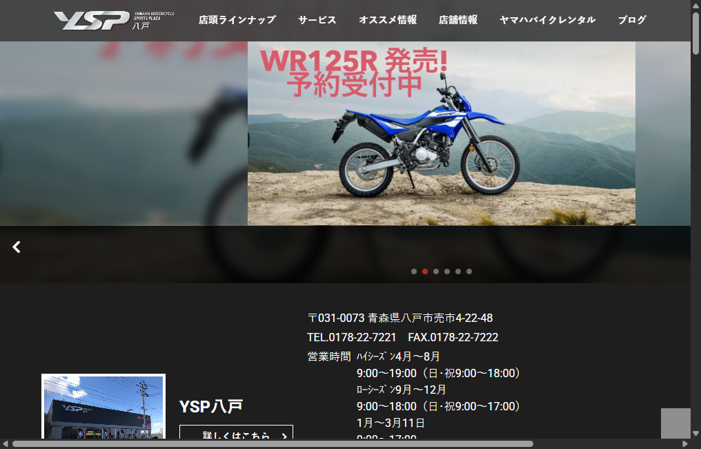 YSP八戸