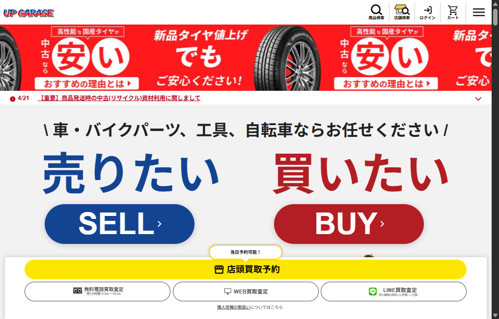 アップガレージ札幌平岡店