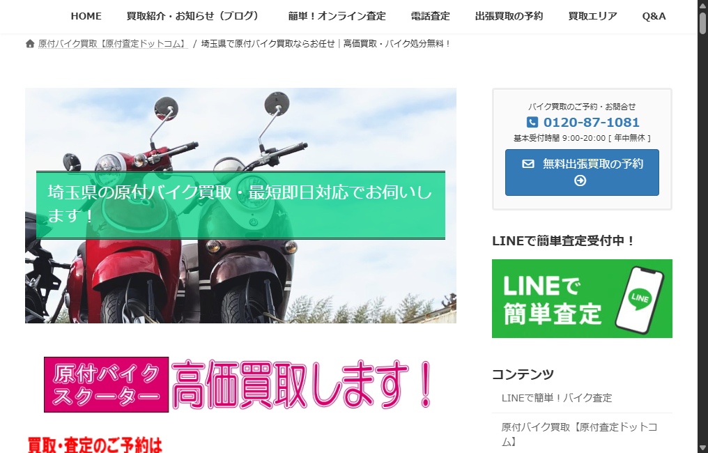 原付査定ドットコム