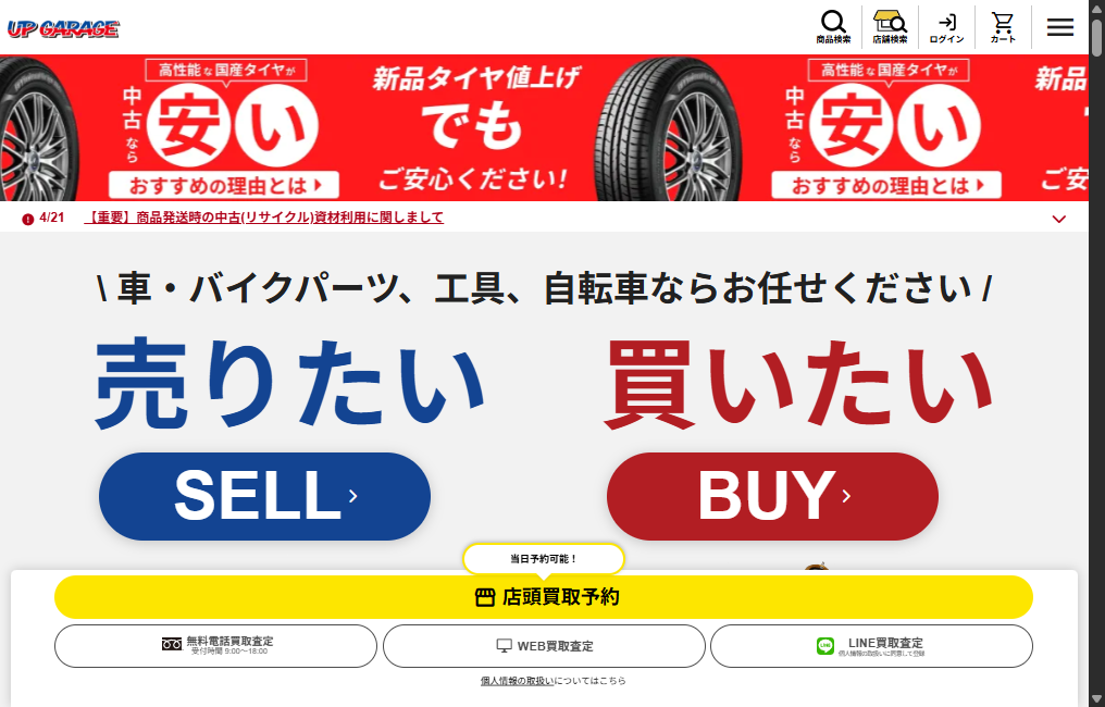 アップガレージ函館北斗店