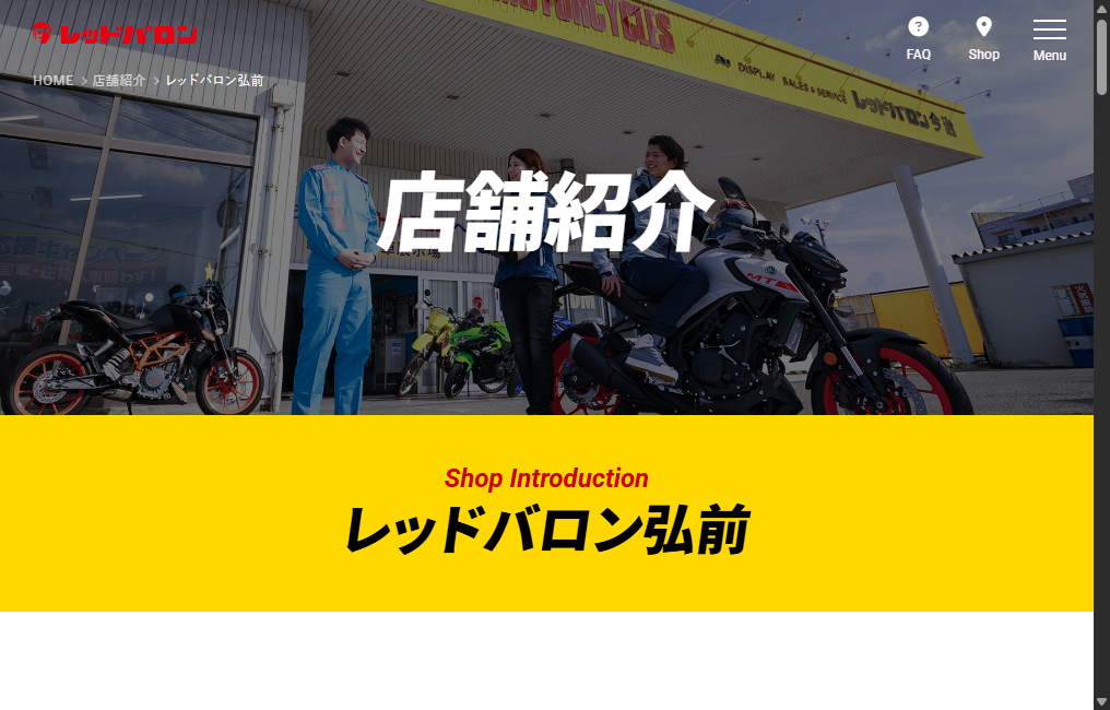 レッドバロン弘前