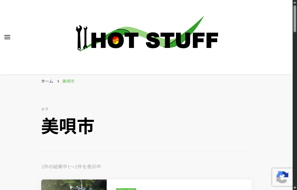 バイク買取専門店ホットスタッフ