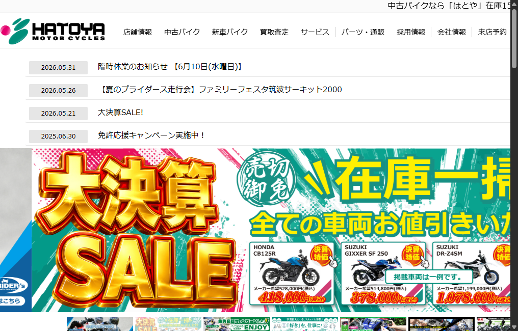はとや所沢店