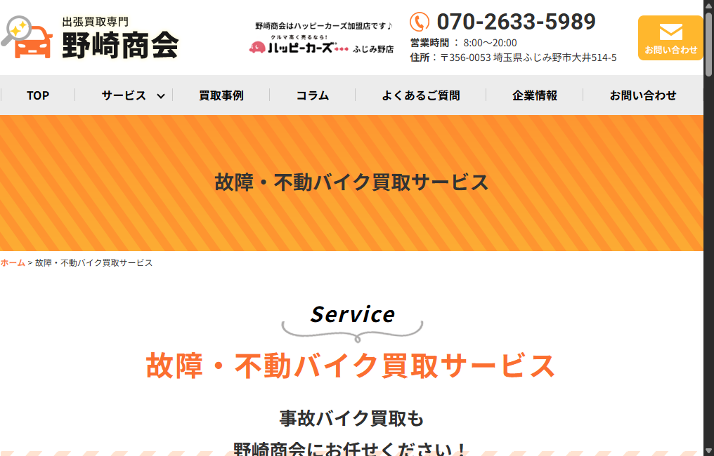 野崎商会