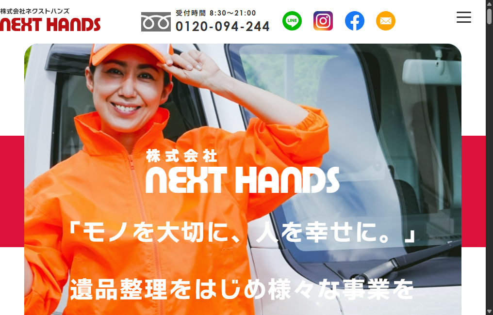 株式会社NEXT HANDS
