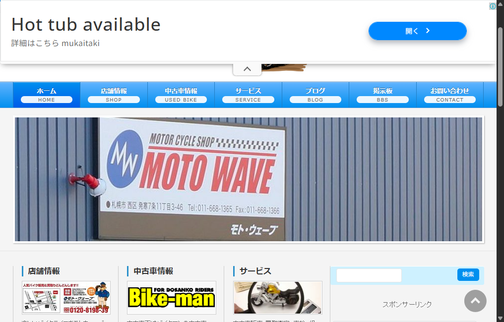 モトウェーブ