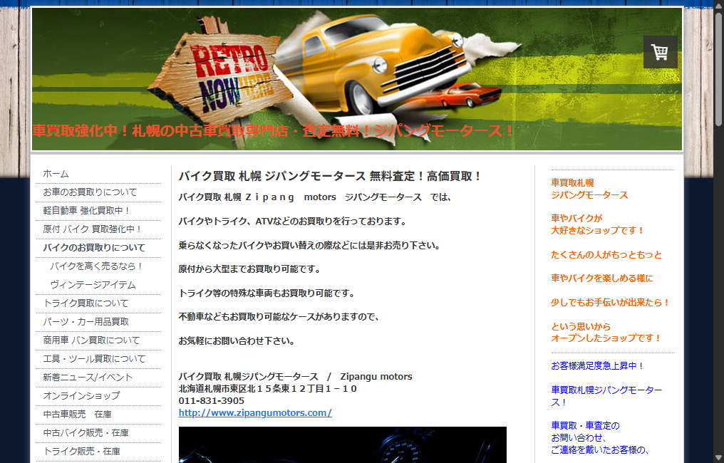 ジパングモータース