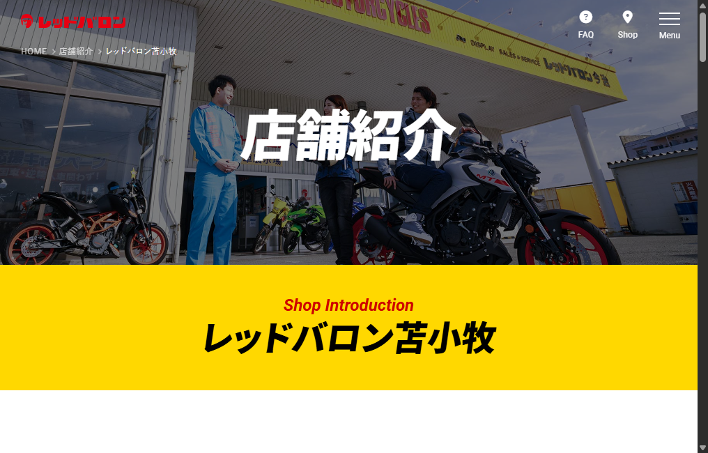 レッドバロン苫小牧