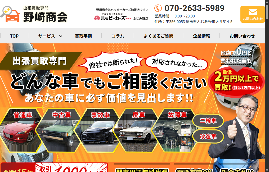 野崎商会