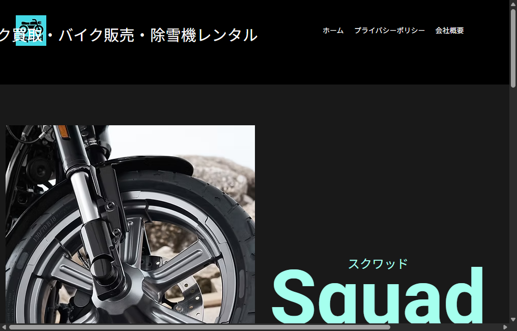 株式会社Squad