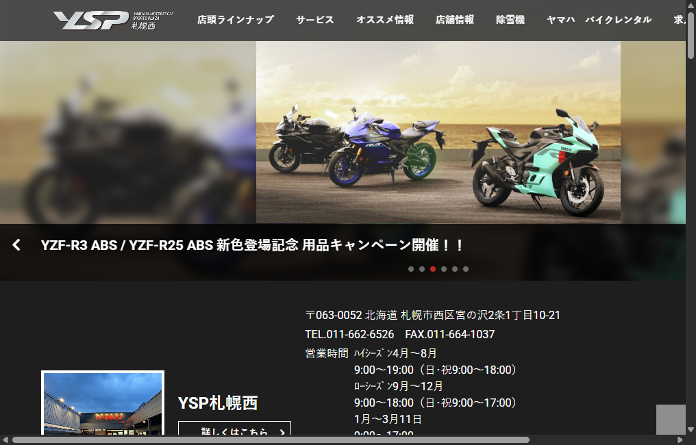 YSP札幌西