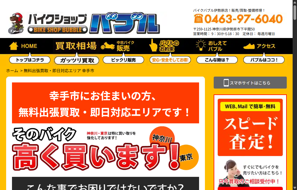 バイクバブル伊勢原店