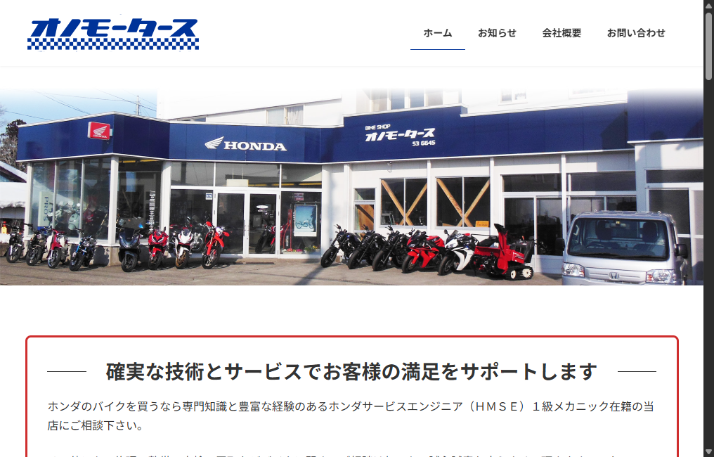 小野モータース