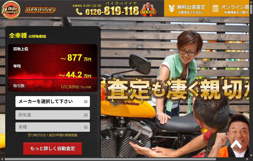 バイク買取 パッション 深谷市