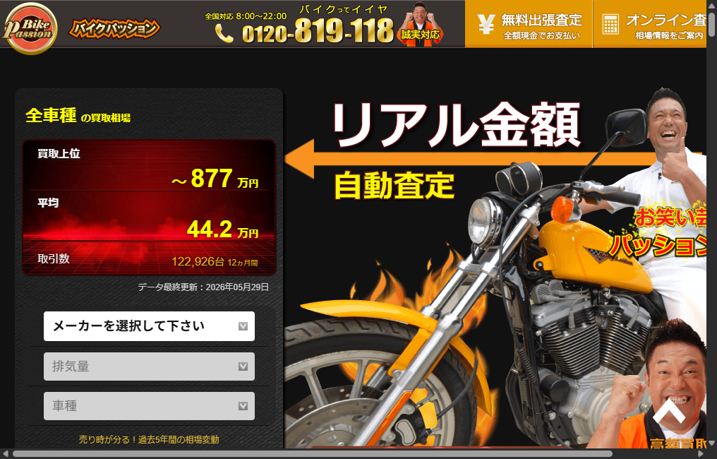 バイクパッション横浜本店