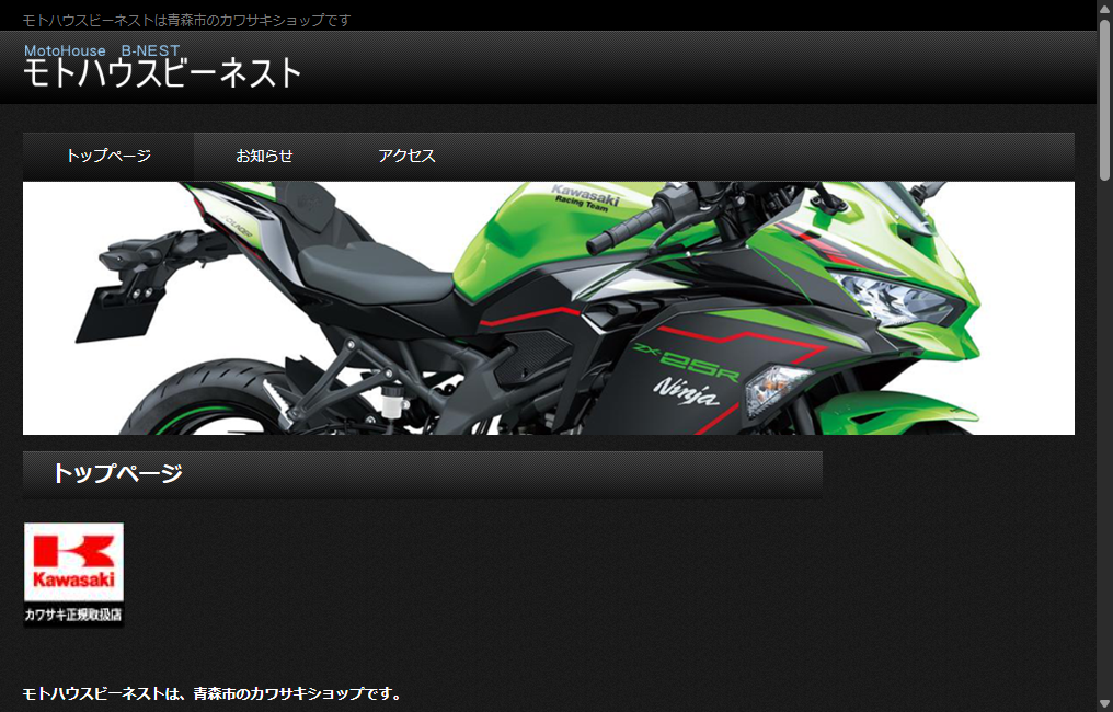 モトハウスビーネスト
