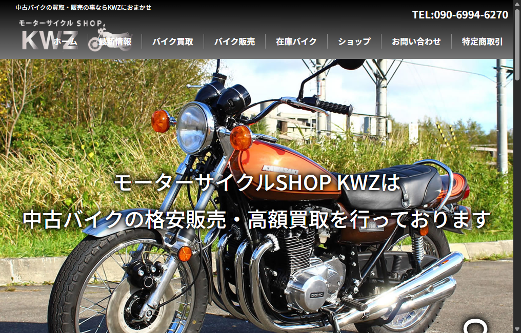 モーターサイクルSHOP KWZ