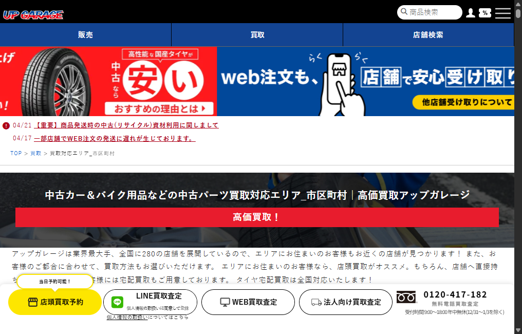 アップガレージ