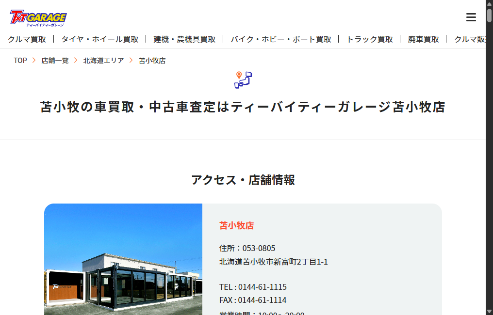 ティーバイティーガレージ苫小牧店