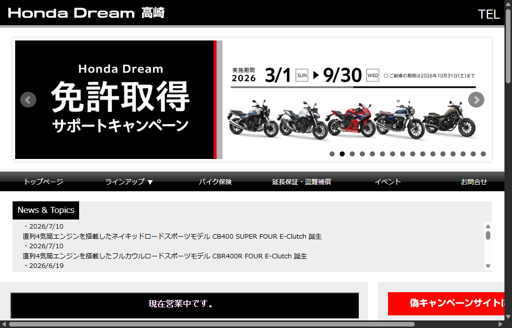 Honda Dream 高崎