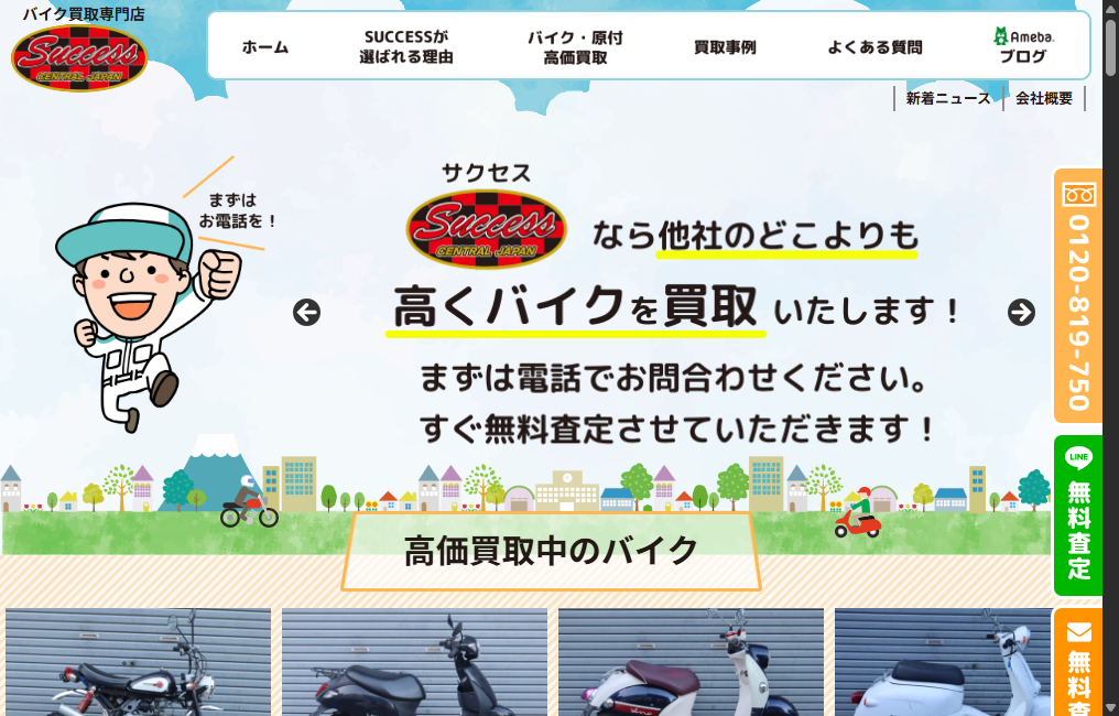 SUCCESS(サクセス)