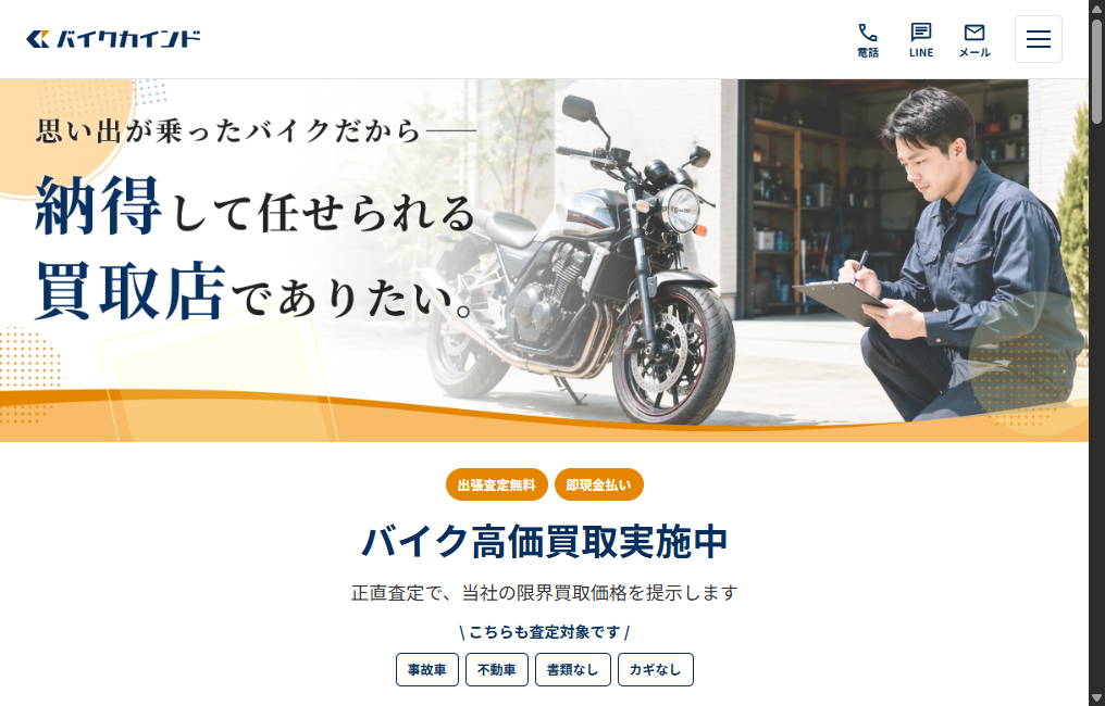 バイクカインド