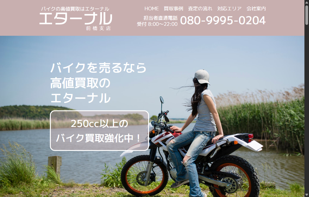 エターナル前橋支店