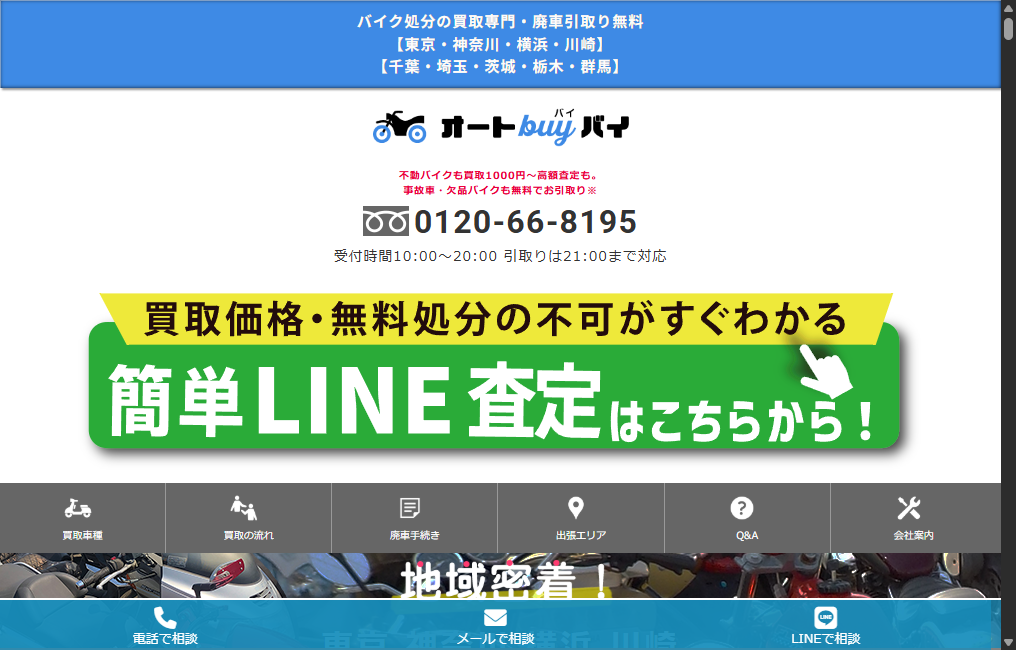 オートバイバイ