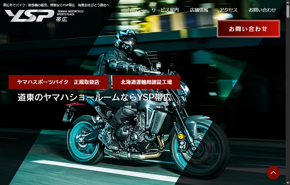 YSP帯広