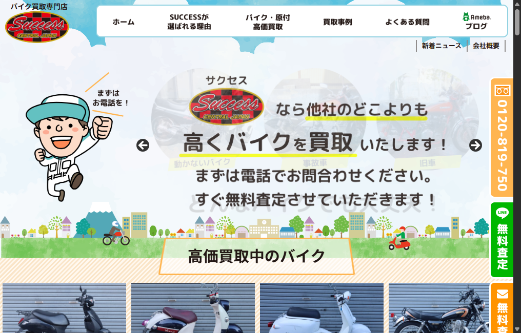 SUCCESS(サクセス)