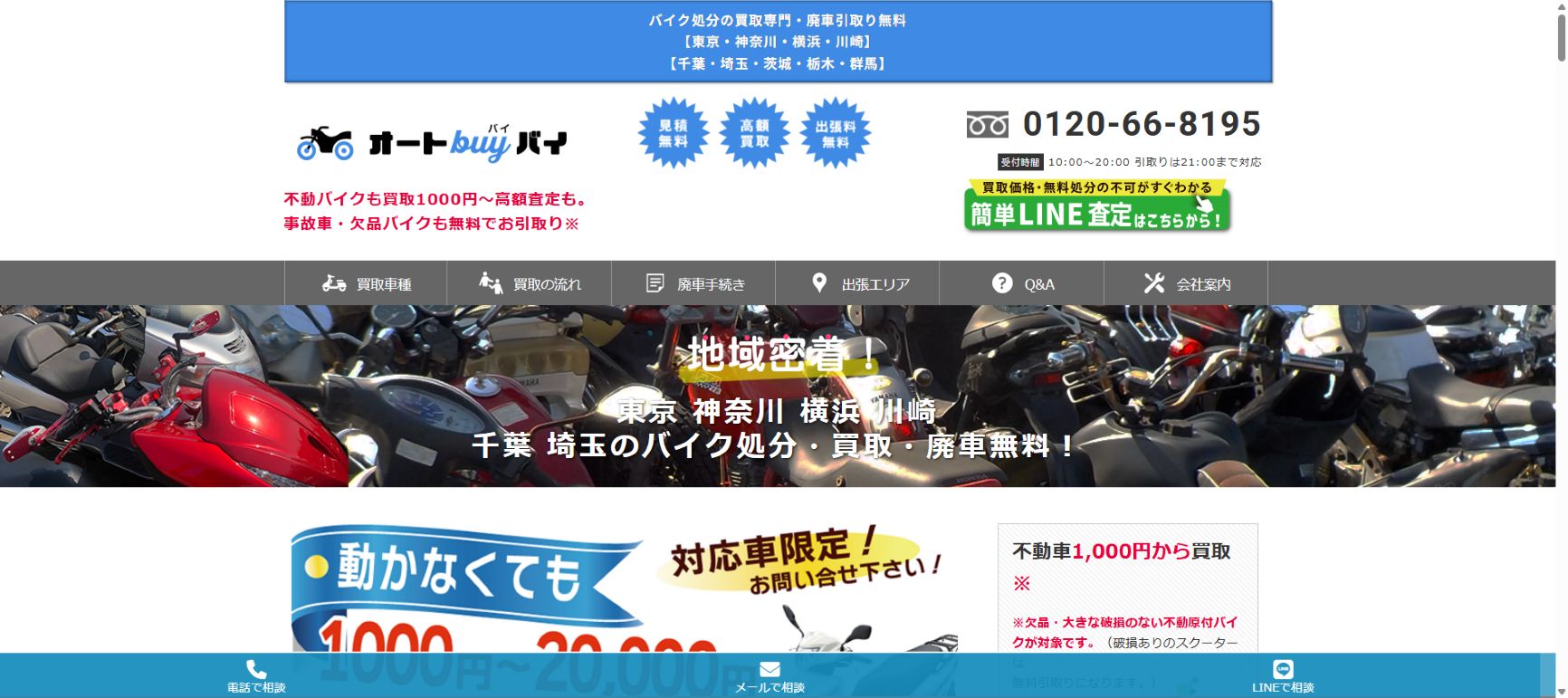 オートバイバイ公式サイトのPCファーストビュー