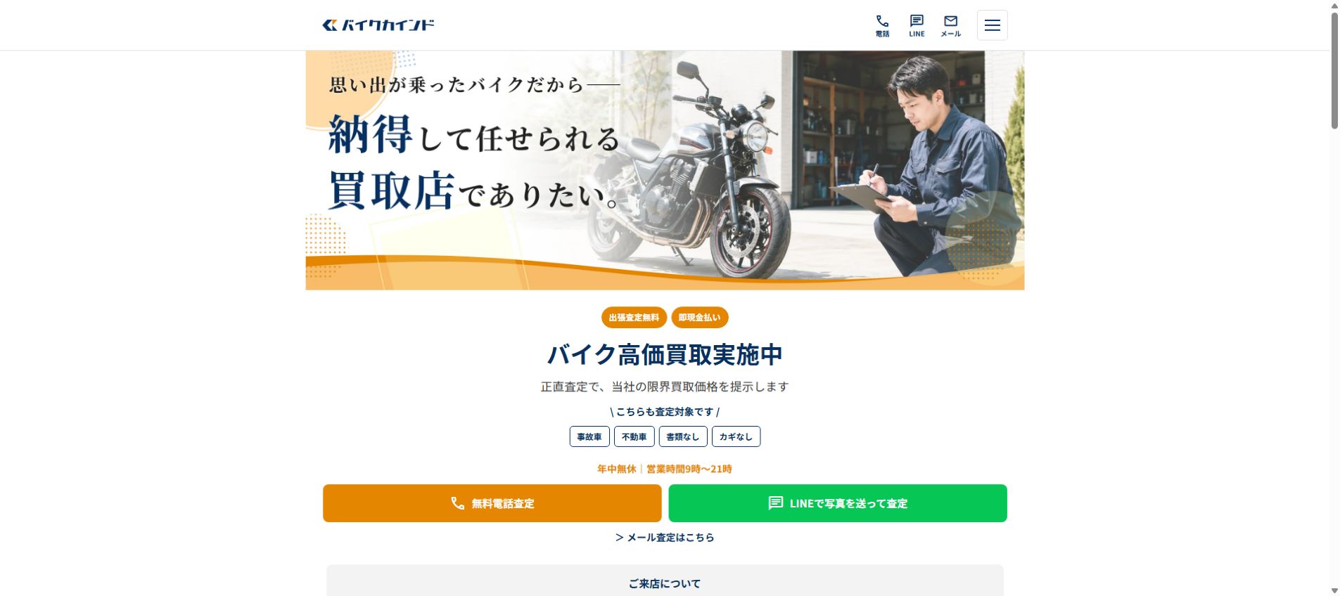 バイクカインド公式サイトのPCファーストビュー