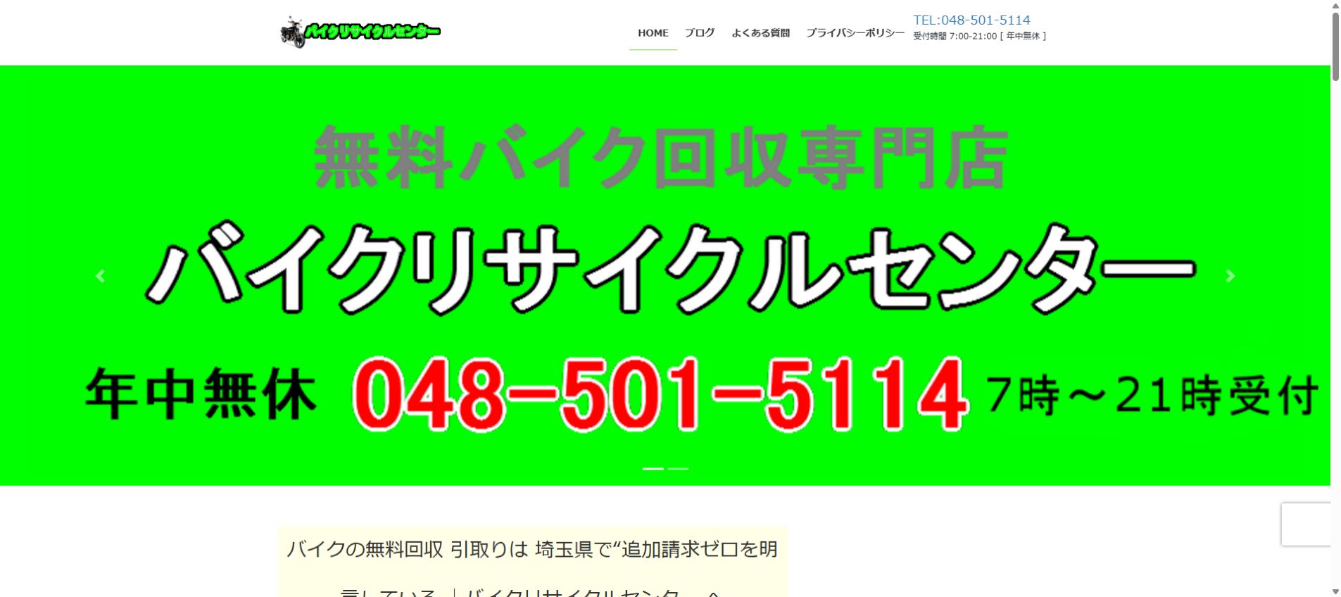 バイクリサイクルセンター公式サイトのPCファーストビュー