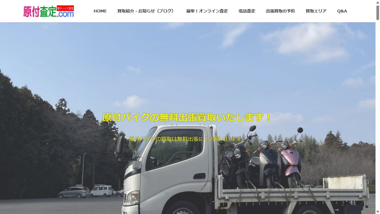 バイクサービス ヘッドアンドテール公式サイトのPCファーストビュー