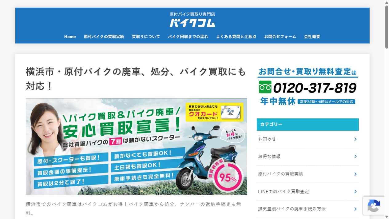 バイクコム横浜公式サイトのPCファーストビュー