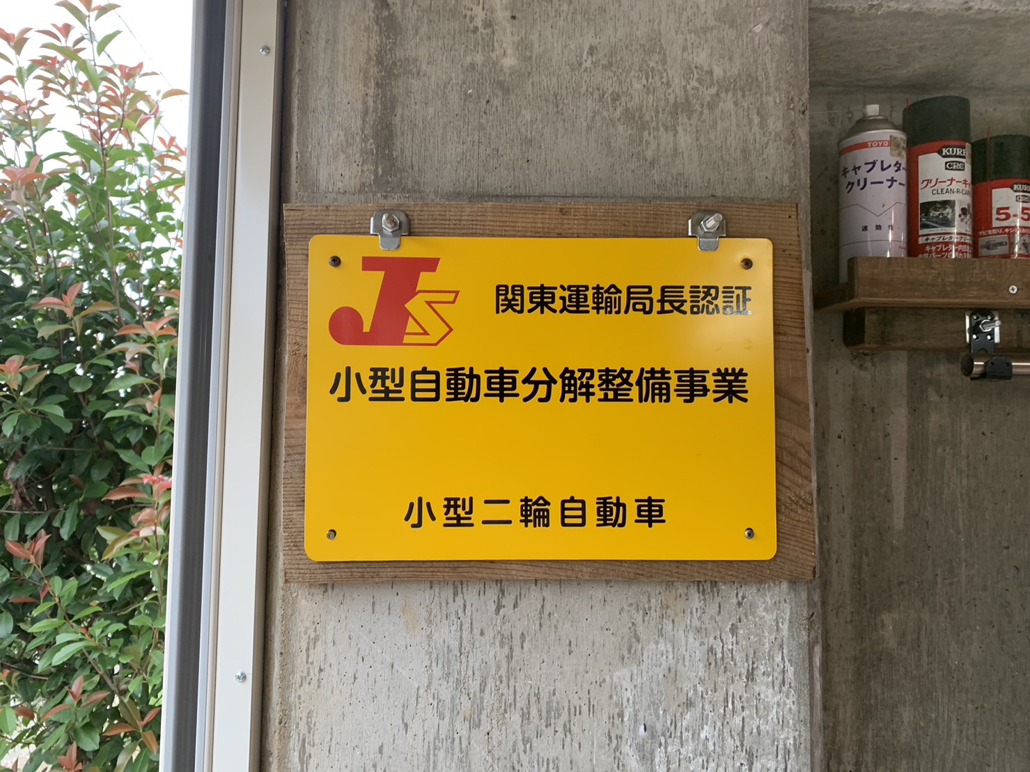 講座の会場が『認証工場』に指定されました。 - セビスク